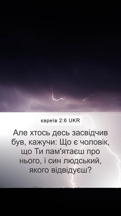 євреїв 2:6 UKR Bible Verse Image