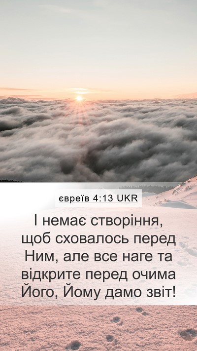 євреїв 4:13 UKR Bible Verse Image