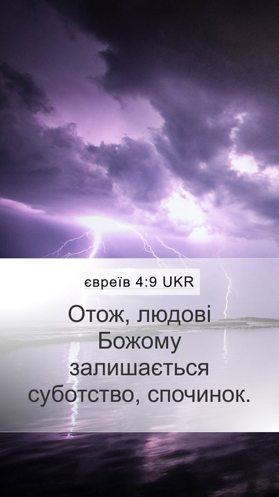 євреїв 4:9 UKR Bible Verse Image