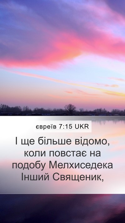 євреїв 7:15 UKR Bible Verse Image
