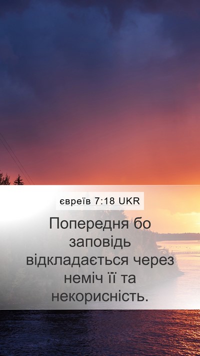 євреїв 7:18 UKR Bible Verse Image