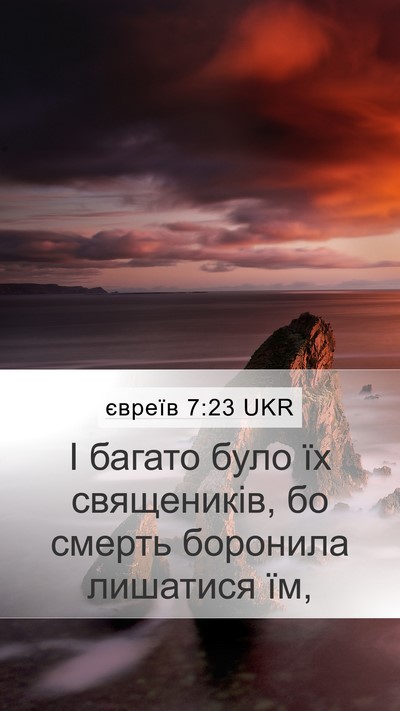 євреїв 7:23 UKR Bible Verse Image