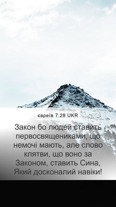 євреїв 7:28 UKR Bible Verse Image