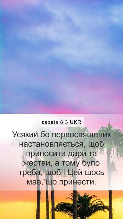 євреїв 8:3 UKR Bible Verse Image