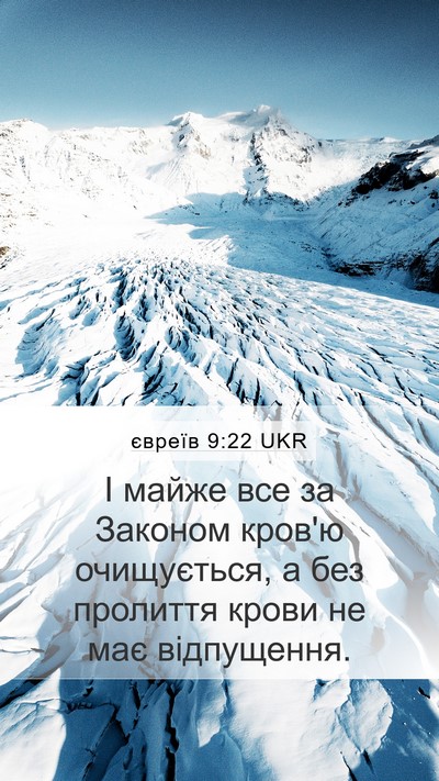 євреїв 9:22 UKR Bible Verse Image